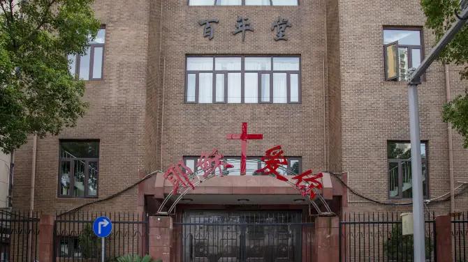 百年堂正立面：十字架、拱形窗与"百年堂"字样