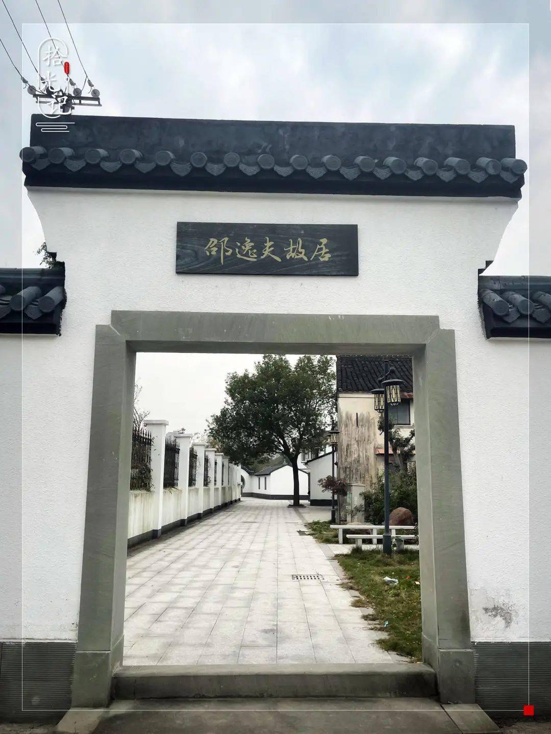 邵逸夫故居入口大门与白墙