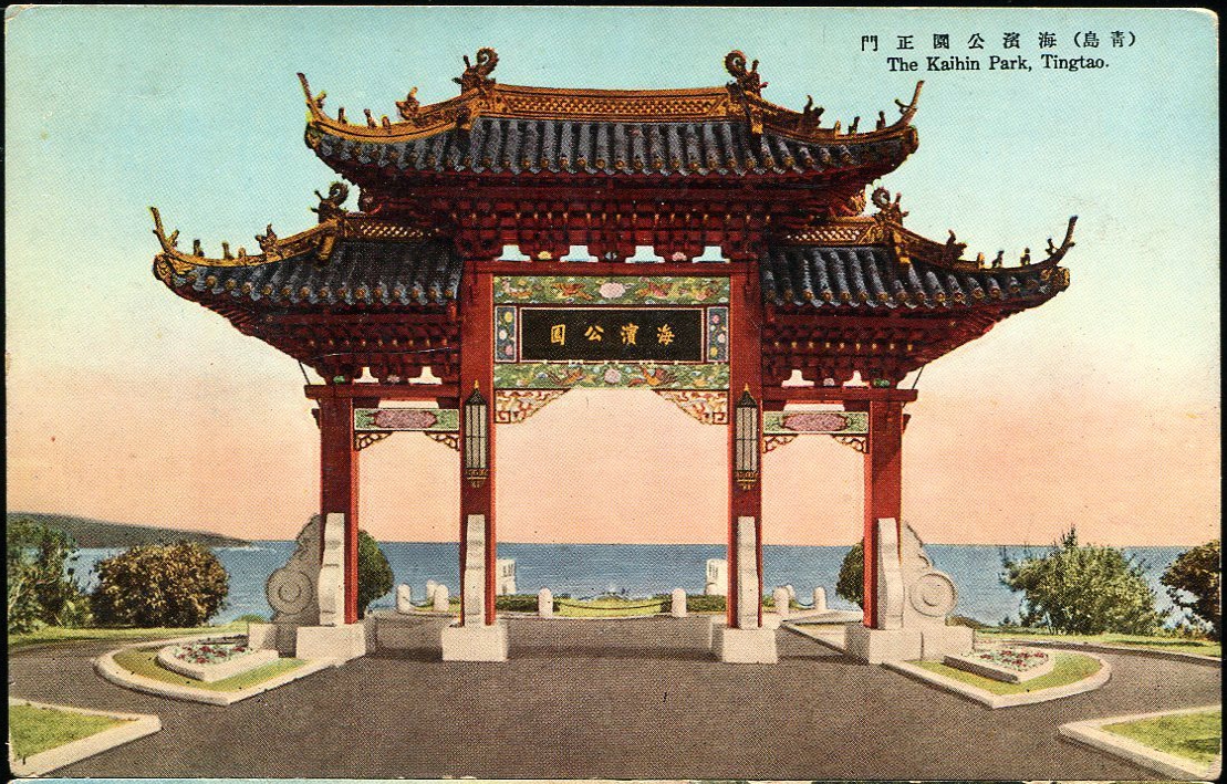 鲁迅公园旧明信片上的牌坊