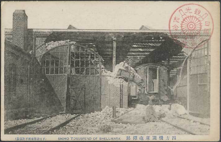 1914年青岛四方机厂受损情况
