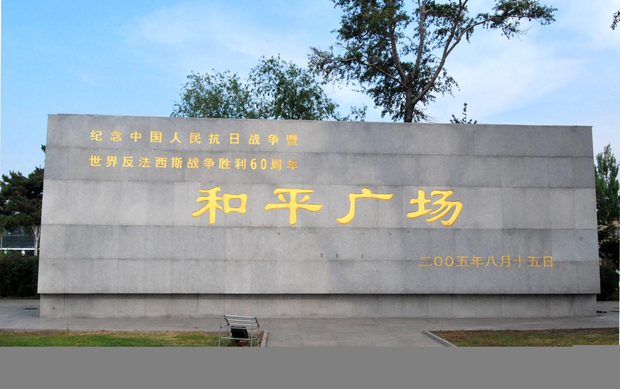 防洪纪念塔：1988和1989年抗洪的混凝土记录