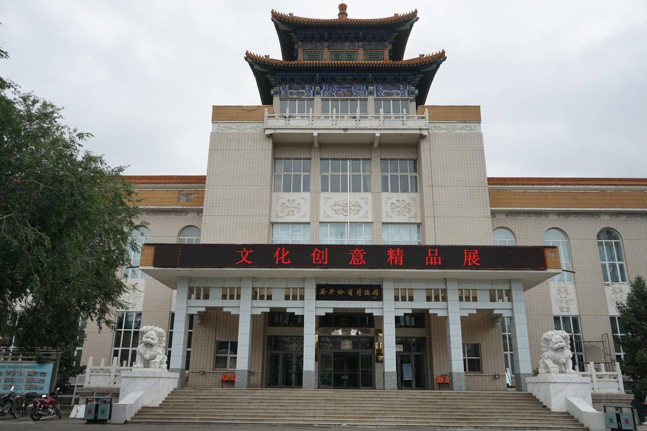 齐齐哈尔市博物馆外景，位于卜奎大街与中华路交叉口，浅色瓷砖外墙