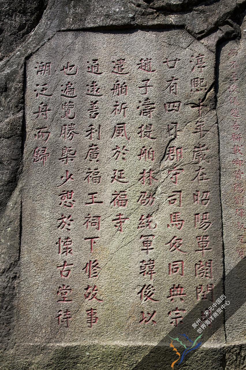 九日山摩崖石刻，宋代市舶司祈风记录