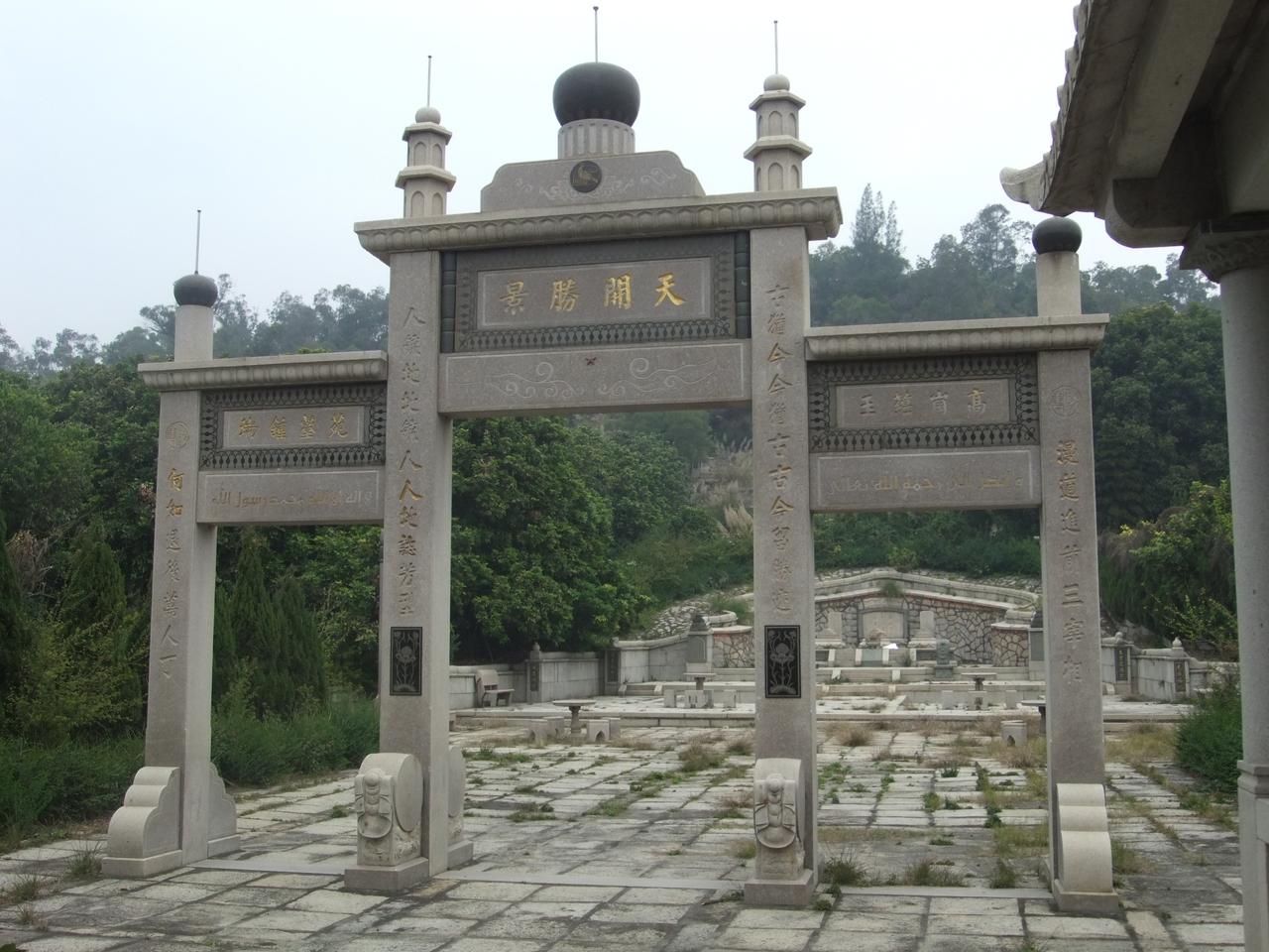 陈埭丁氏家族先人墓葬，阿拉伯式墓盖融入闽南山地