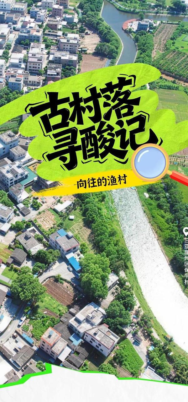 保平村及周边宁远河区域航拍图