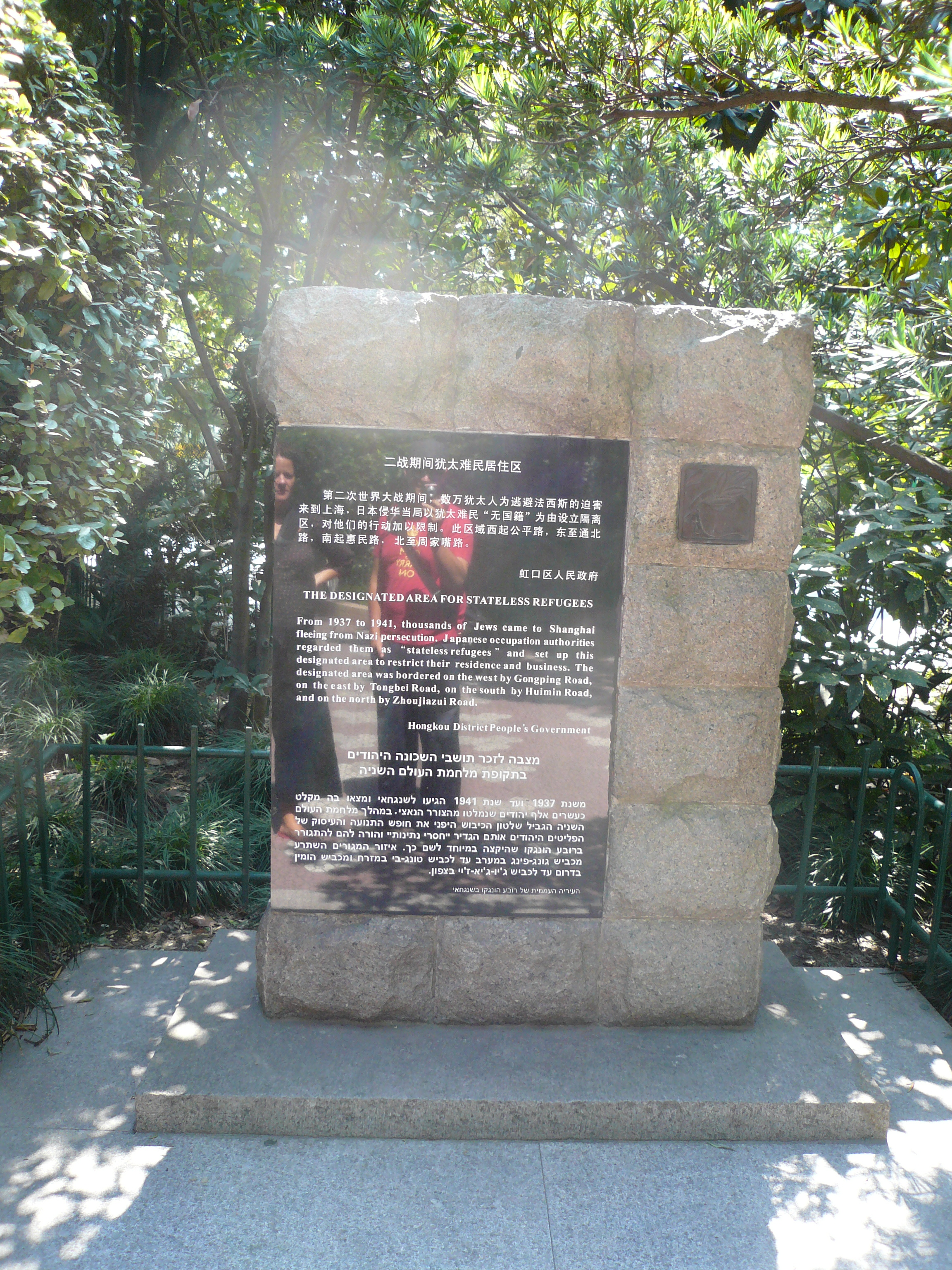 霍山公园内的三语纪念碑，记录了1943年日本当局设立的犹太难民限定居住区范围