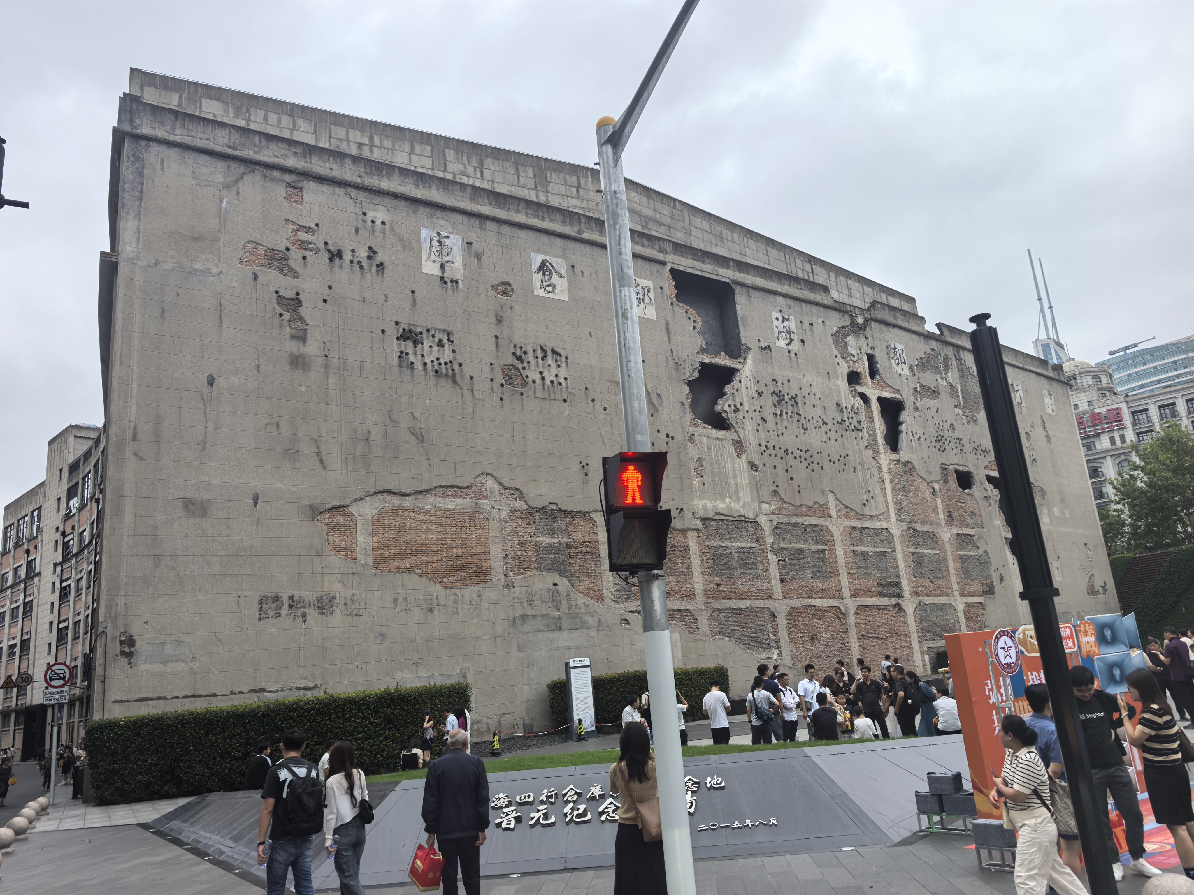 四行仓库西墙弹孔全景