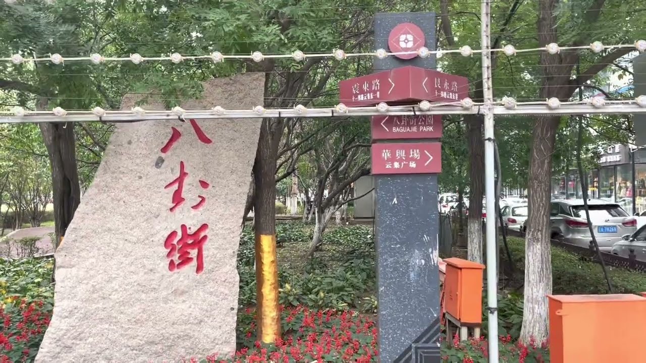 云集广场的街口指示牌