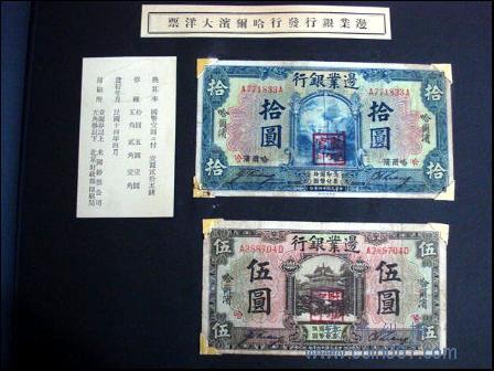 边业银行发行的纸币展品