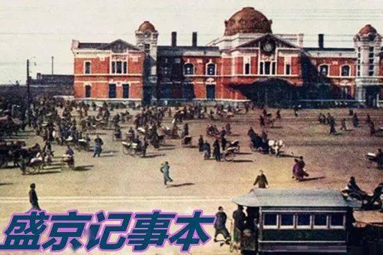 1910年代沈阳站前广场老照片