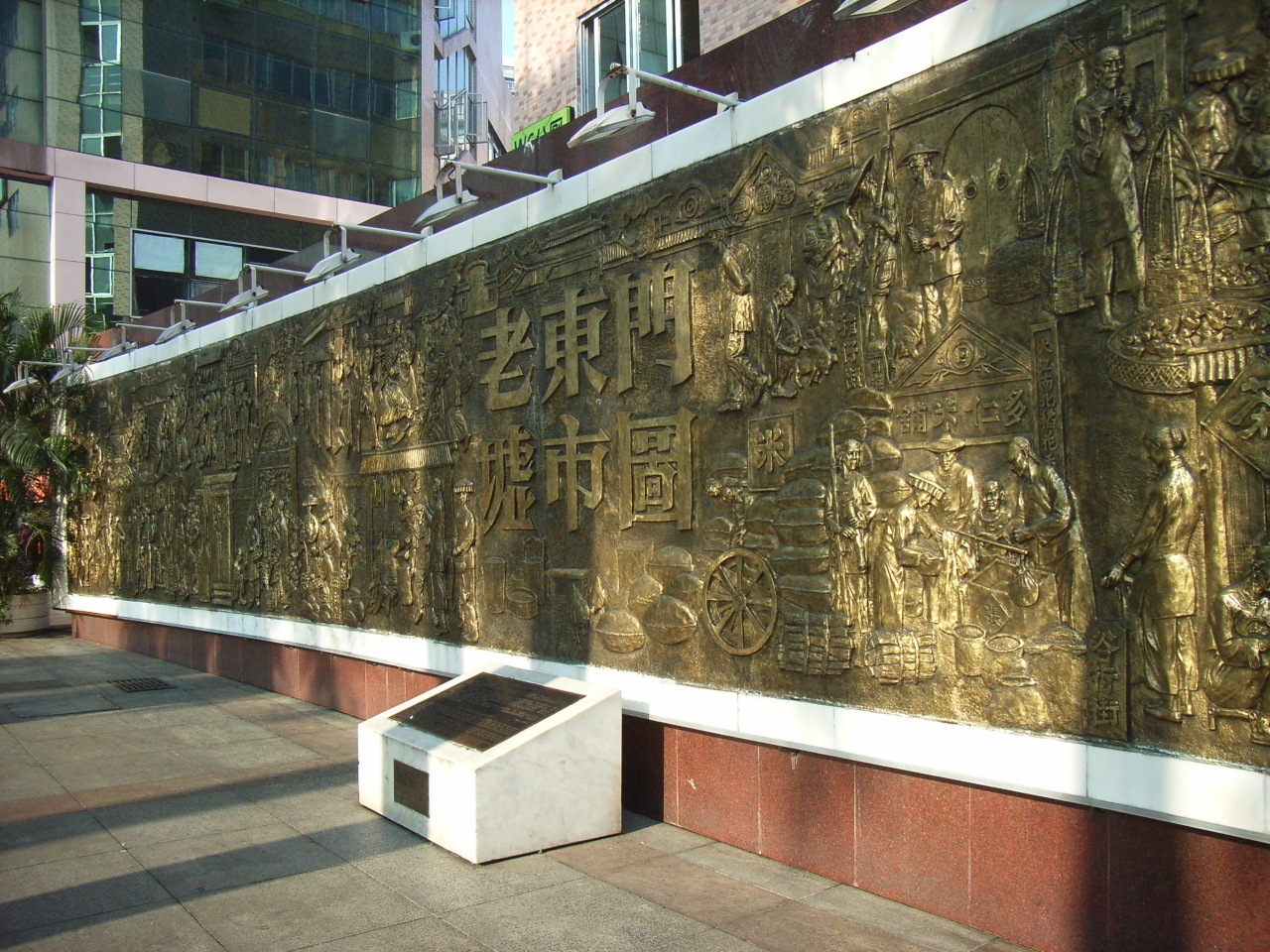 东门老街历史展示板