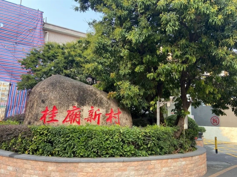白石路两侧：桂庙新村旧改工地与腾讯滨海大厦隔路相望
