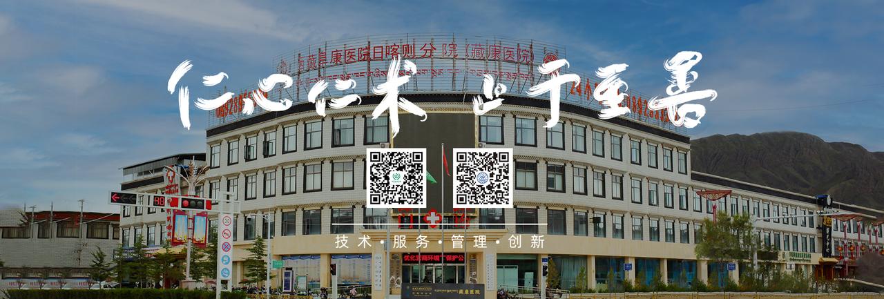 日喀则市藏医院建筑外观
