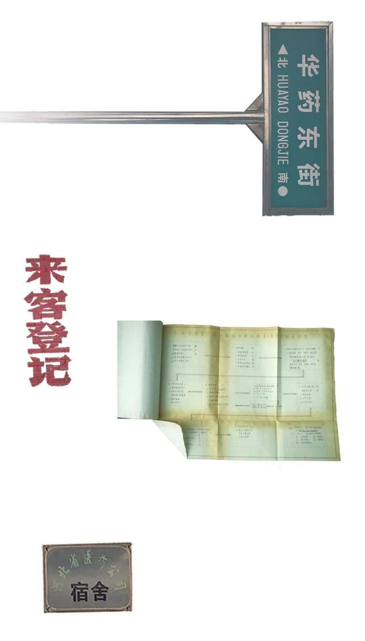 华北制药厂区与淀粉塔，和平路北侧