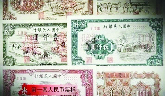 第一套人民币票样展品