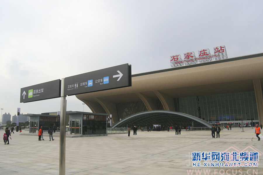 石家庄站东广场与7个大拱门站房