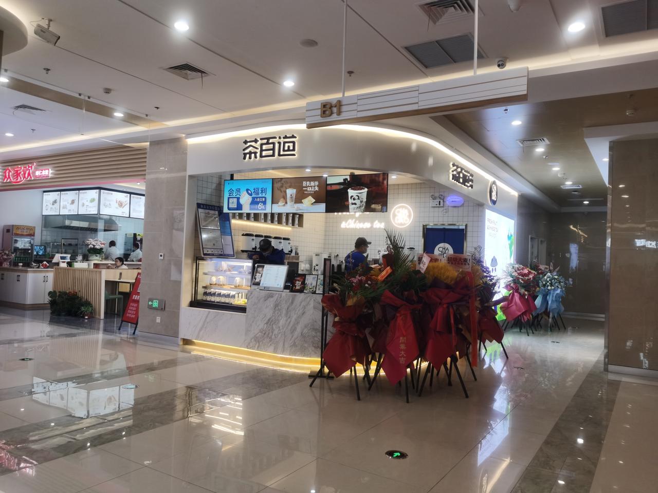 斜塘邻里中心沿街的茶百道饮品店，反映邻里中心商业业态的多样性
