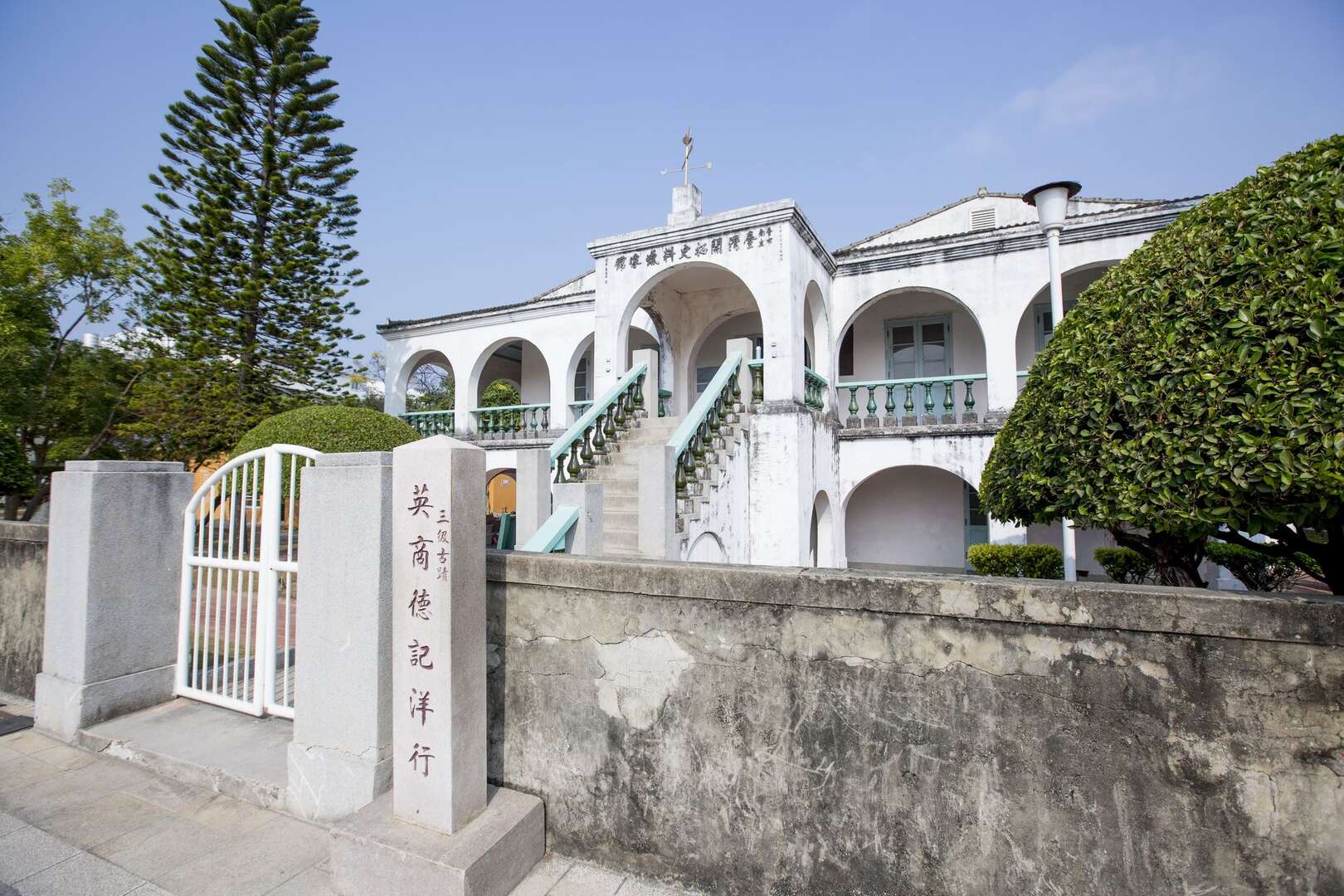 德记洋行前方入口与迴廊：安平条约港贸易的起点