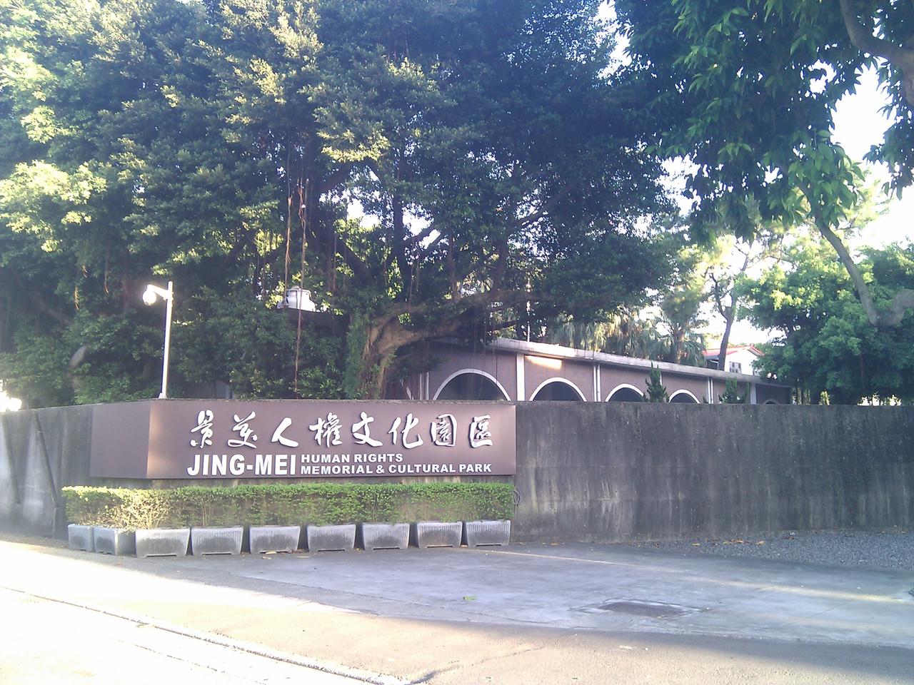 园区入口标志和中英文名称