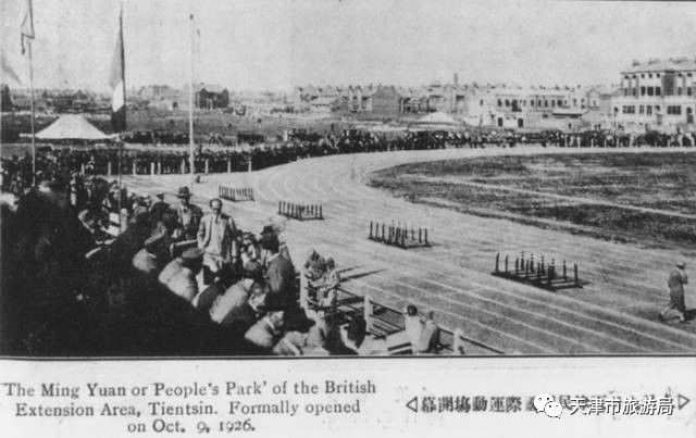 1930年代民园体育场老照片，可见木制看台和煤渣跑道