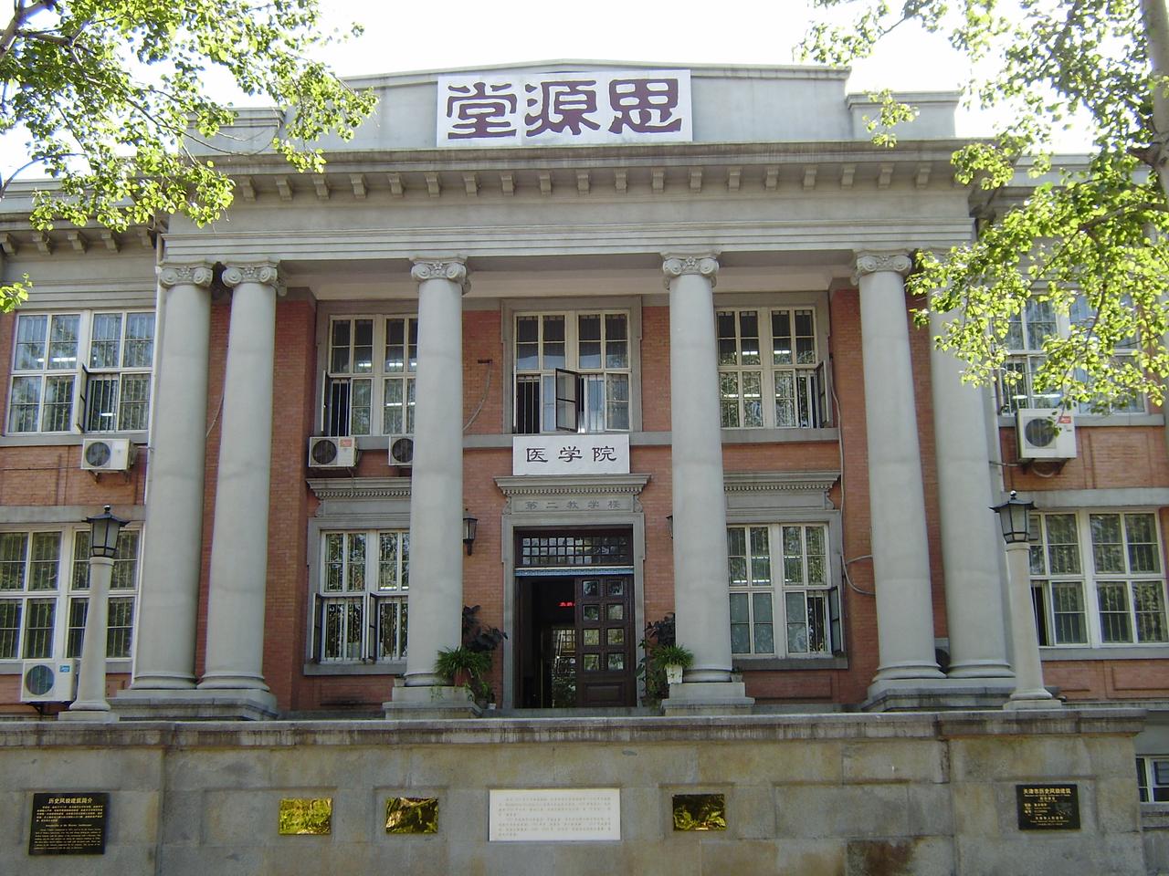南开大学思源堂，1920年代落成的科学馆，现为医学院教学楼
