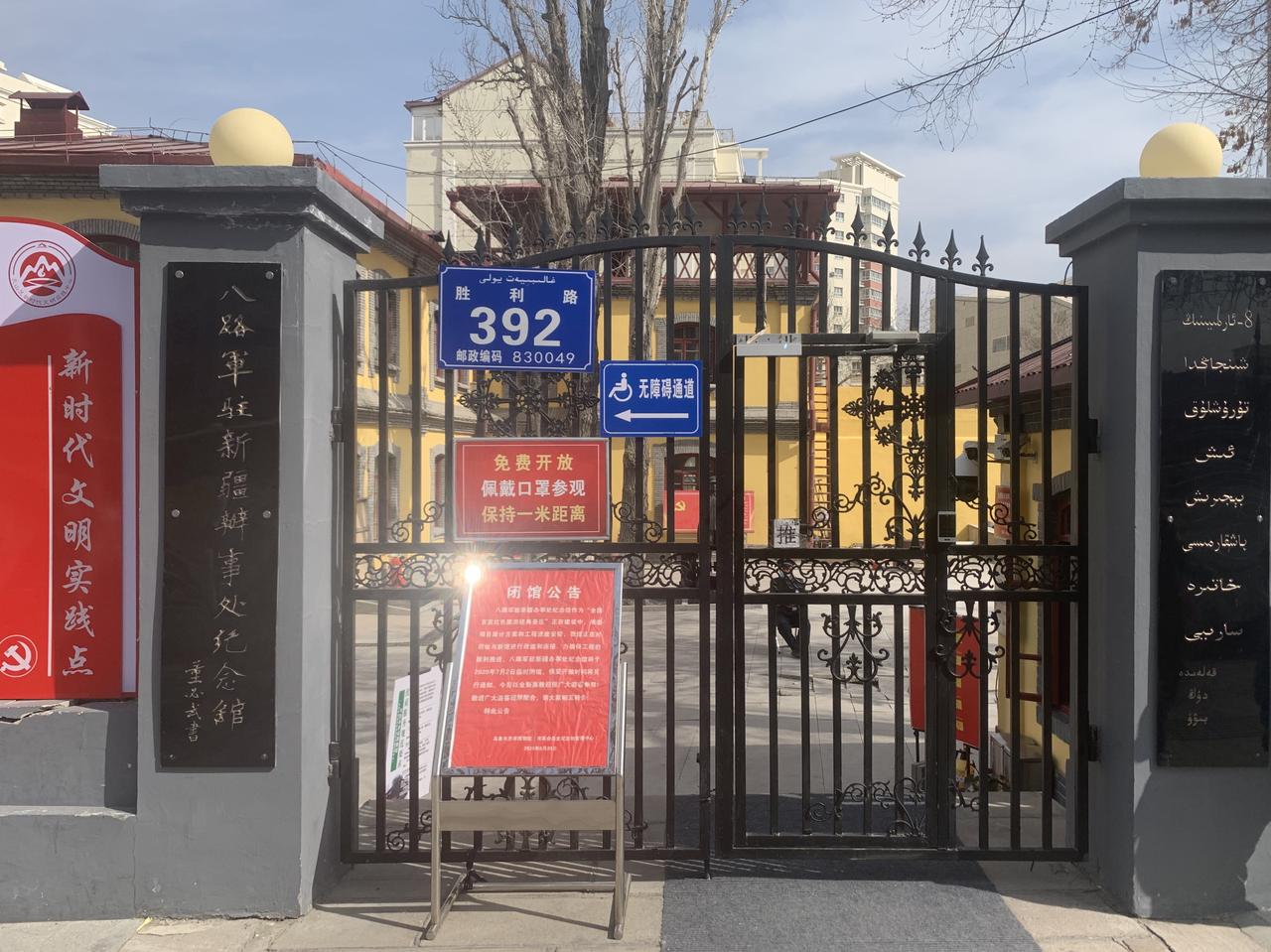 八路军驻新疆办事处旧址大门，外侧挂有董必武题写馆名牌匾