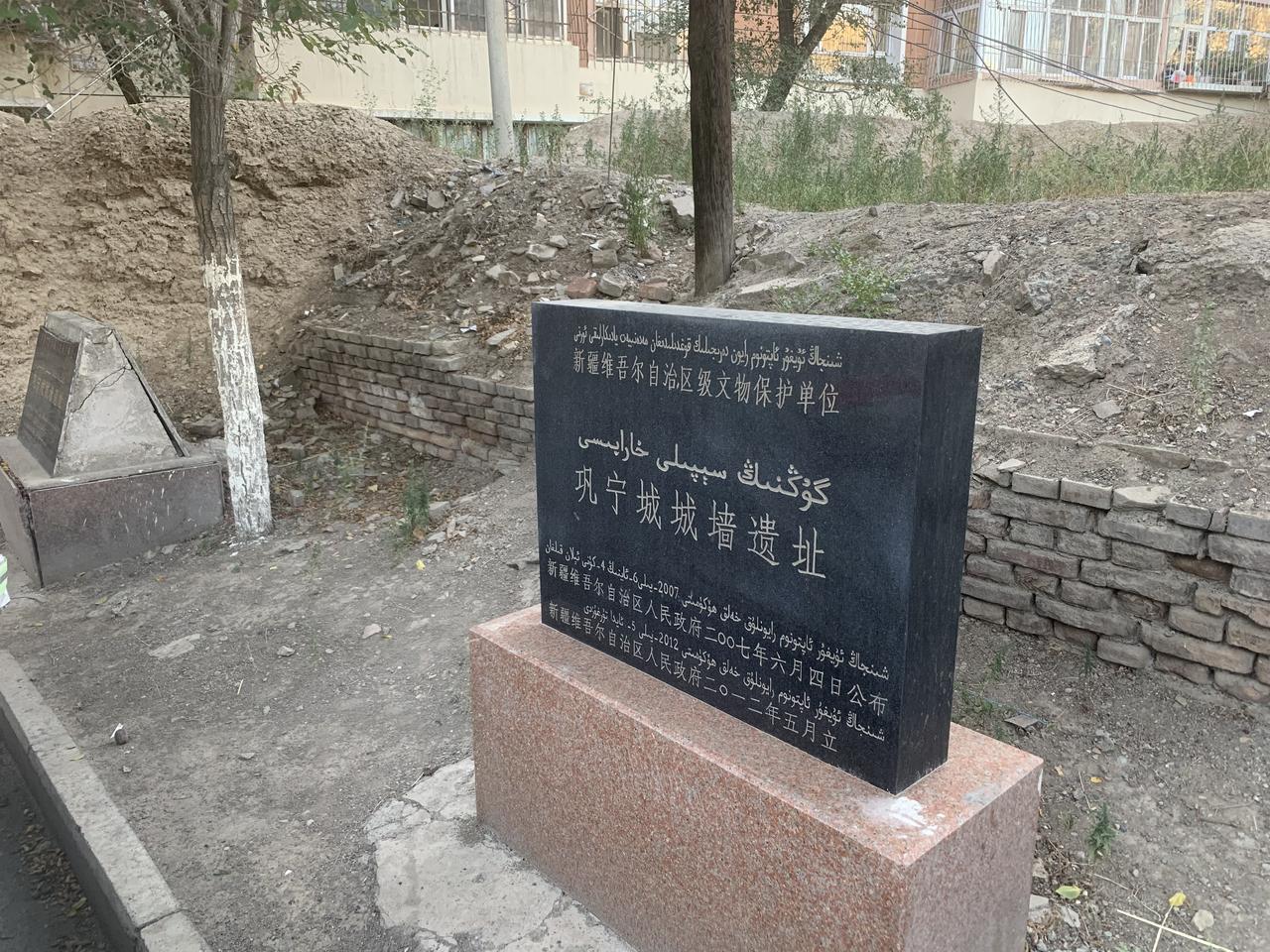 巩宁城城墙遗址文物保护标志碑