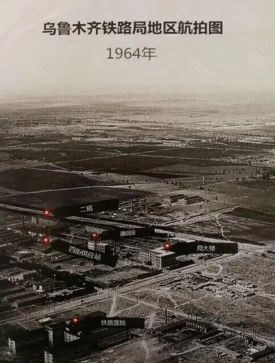 1960年代的老乌鲁木齐站