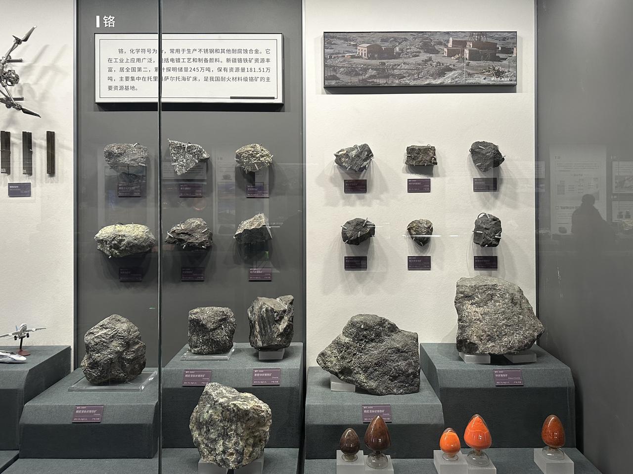 铬铁矿标本及铬制品的展示,反映新疆在战略性矿产方面的资源优势