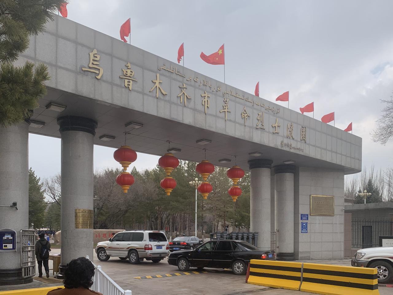 乌鲁木齐烈士陵园大门，汉维双语门楣与红五星