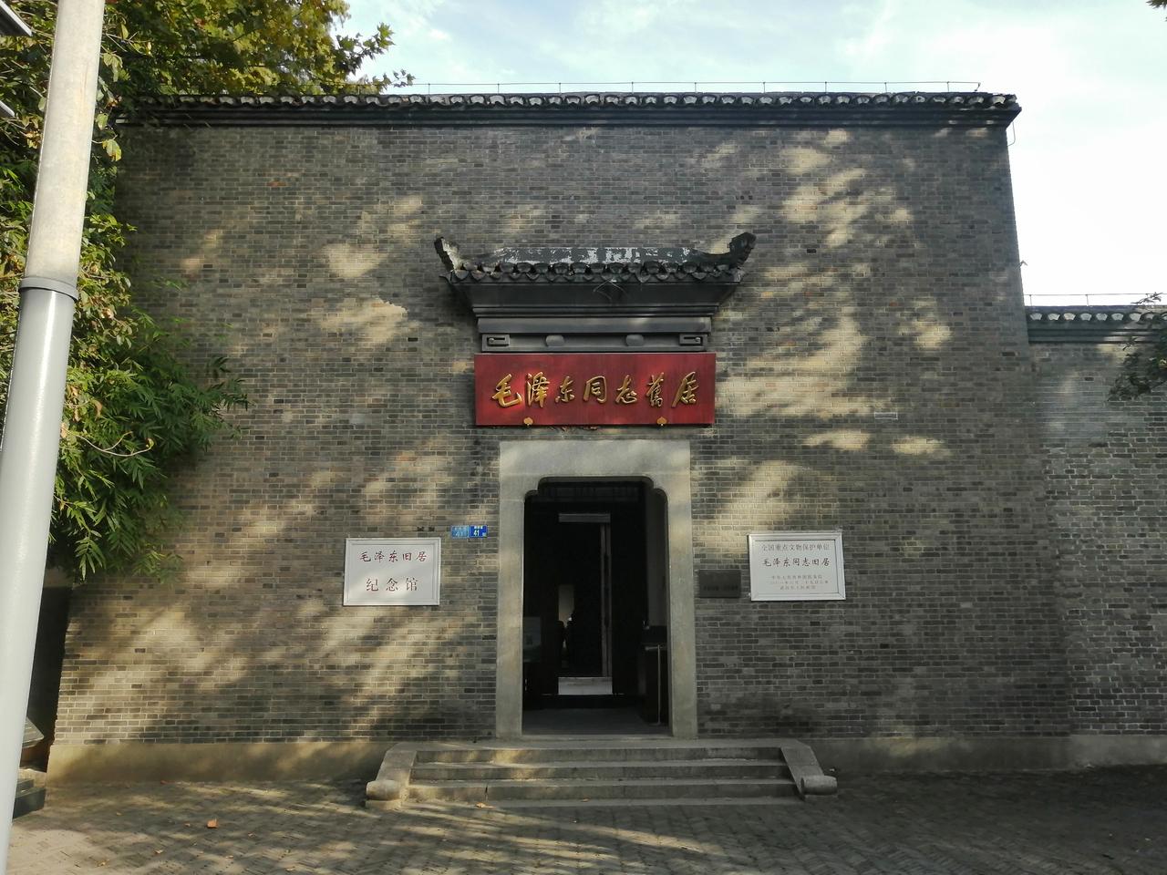 毛泽东旧居