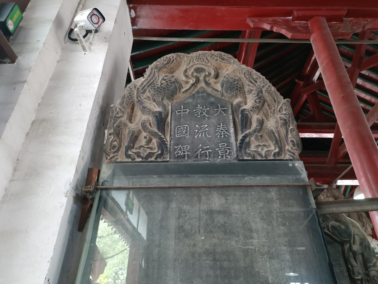 大秦景教流行中国碑正面全貌
