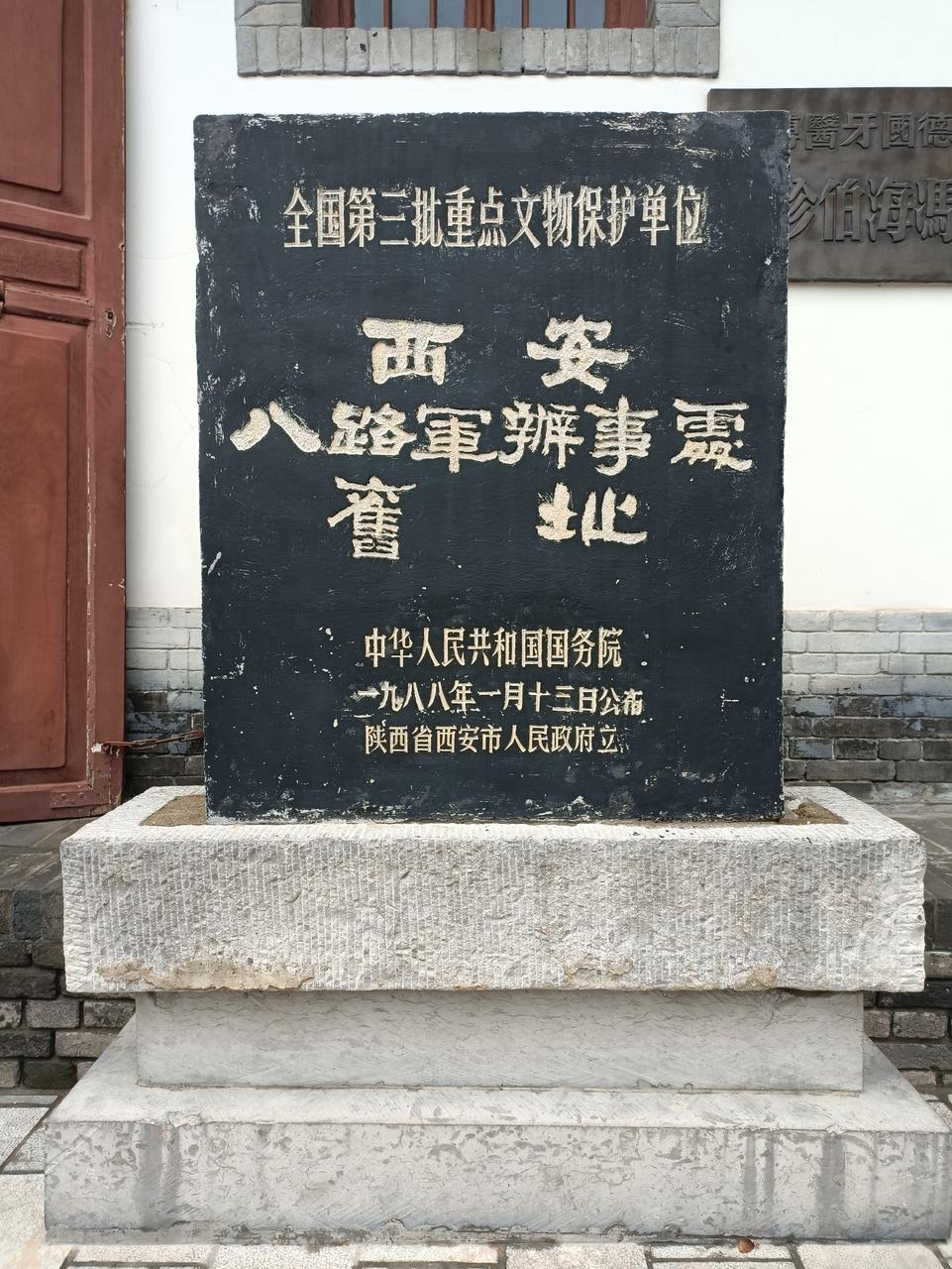国保碑：全国重点文物保护单位