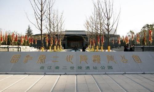 秦始皇帝陵保护区标识碑