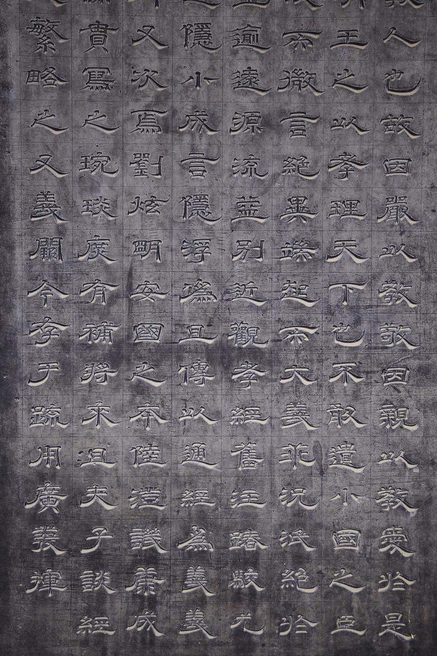 西安碑林碑亭中的《石台孝经》
