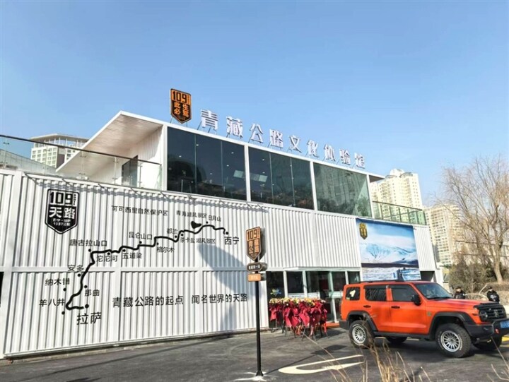 青藏公路文化体验馆外景