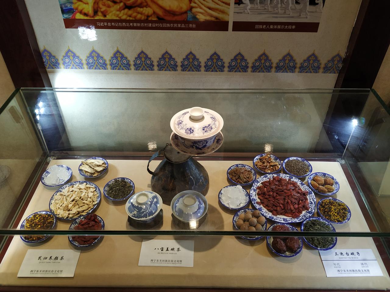 东关回族民俗文化馆饮食文化展区