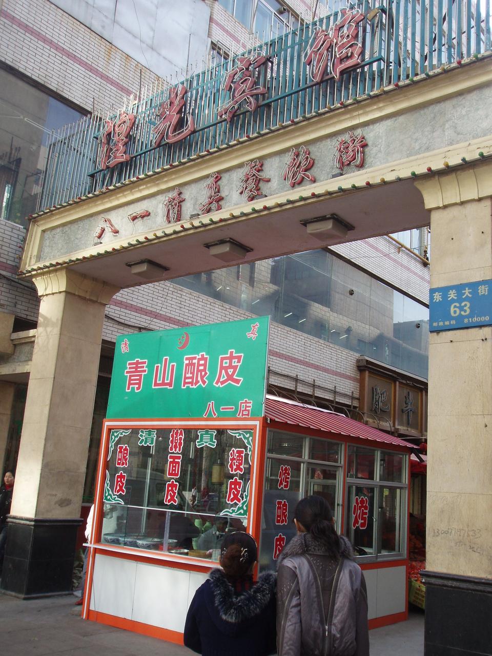 西宁街头的夜市摊位与人群