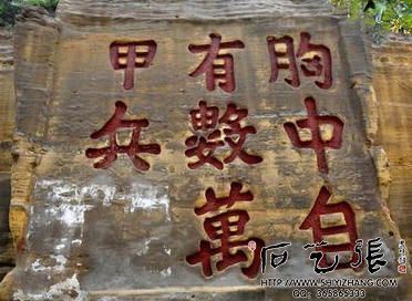 胸中自有数万甲兵石刻:西夏人对范仲淹的评价