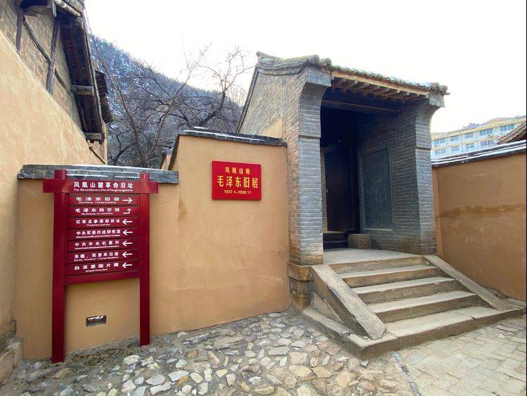 凤凰山革命旧址内景:青砖灰瓦的院落与黄土山体相邻