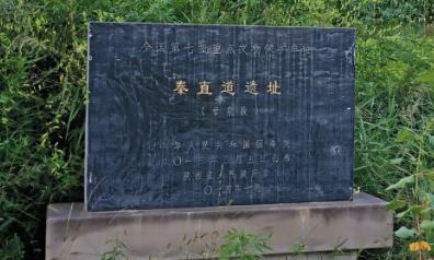 秦直道保护标志碑，立于甘泉县秦直道遗址旁
