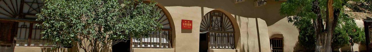枣园革命旧址内景：拱形窗建筑与庭院绿化，反映大生产运动后的条件改善
