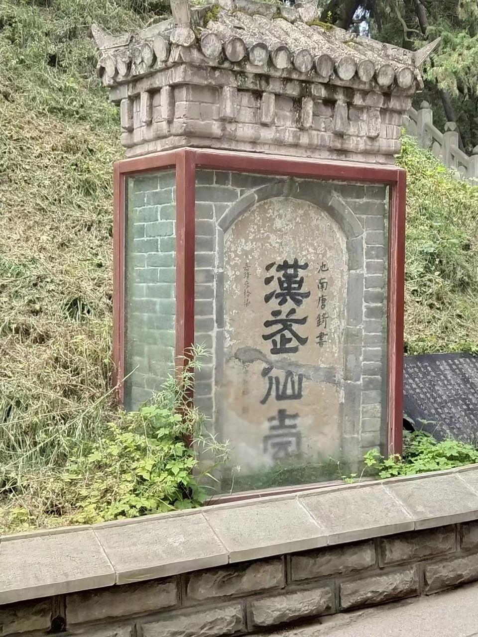 汉武仙台碑:明唐锜书"汉武仙台"石碑