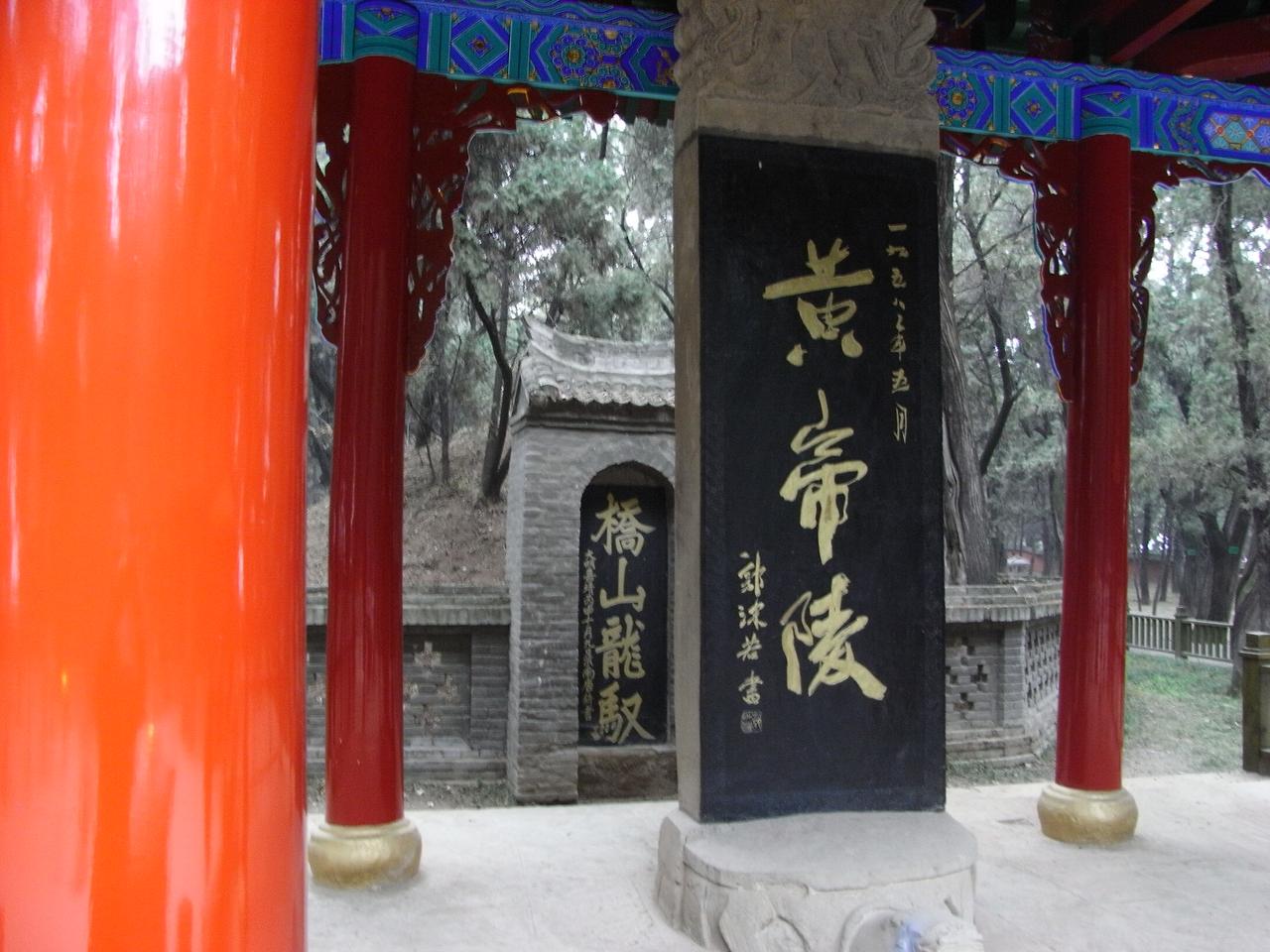 轩辕庙碑刻:历代帝王祭祀黄帝的石碑