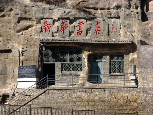 万佛洞入口，双重层的视觉证据