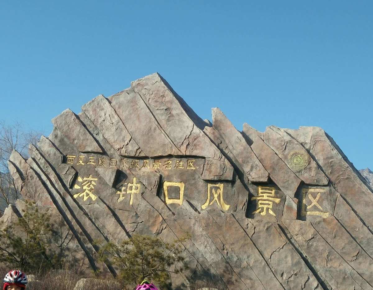 滚钟口山谷地形，笔架山在画面远端