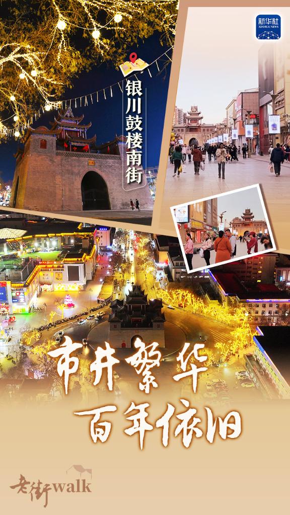The image showcases vibrant night scenes of Yinchuan Xingqing District Gulou Str