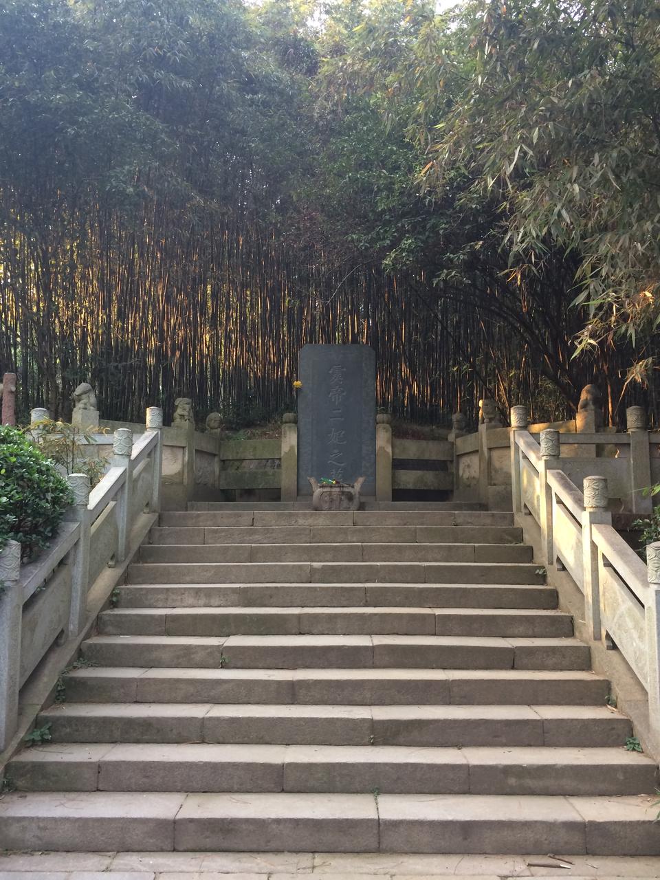 二妃墓青石墓碑，上书"虞帝二妃之墓"，两侧有石柱和麻石通道