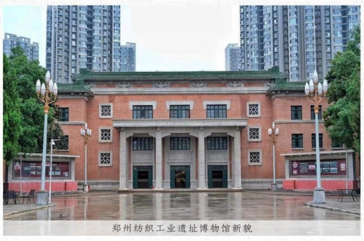 郑州纺织工业遗址博物馆正门
