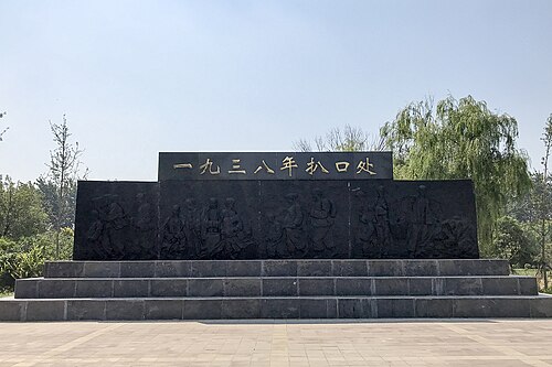 花园口决堤处纪念碑